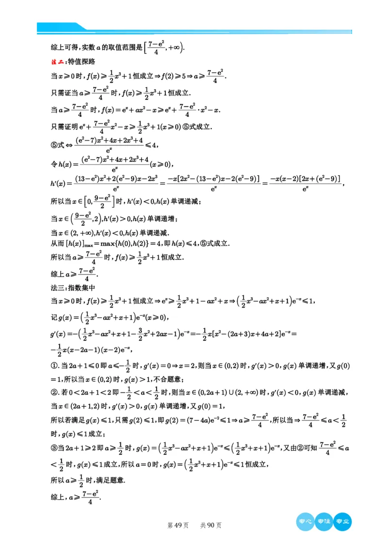 历年新高考数学选择填空压轴题解题技巧（教师版）(1)_2024年4月_01按日期_6号_2024届新结构高考数学合集_新结构数学选择填空专项突破