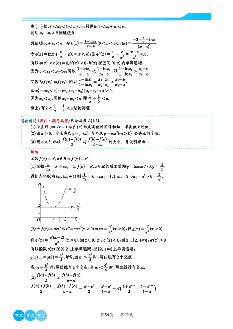 历年新高考数学选择填空压轴题解题技巧（教师版）(1)_2024年4月_01按日期_6号_2024届新结构高考数学合集_新结构数学选择填空专项突破