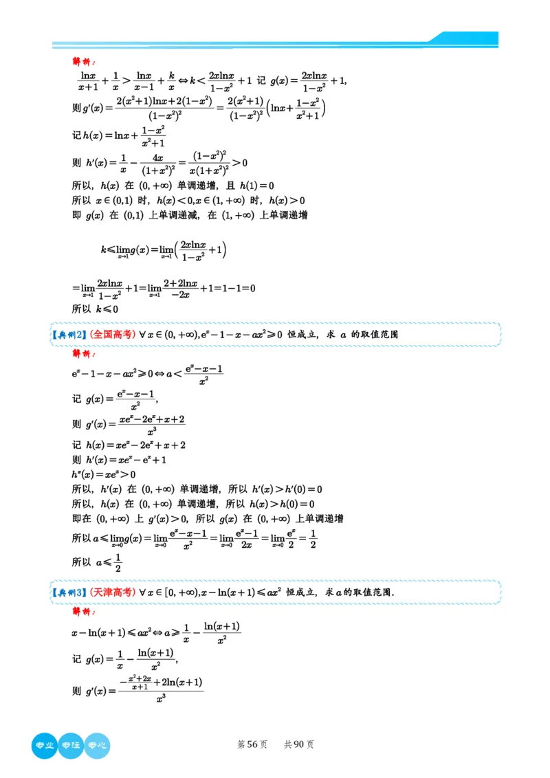 历年新高考数学选择填空压轴题解题技巧（教师版）(1)_2024年4月_01按日期_6号_2024届新结构高考数学合集_新结构数学选择填空专项突破