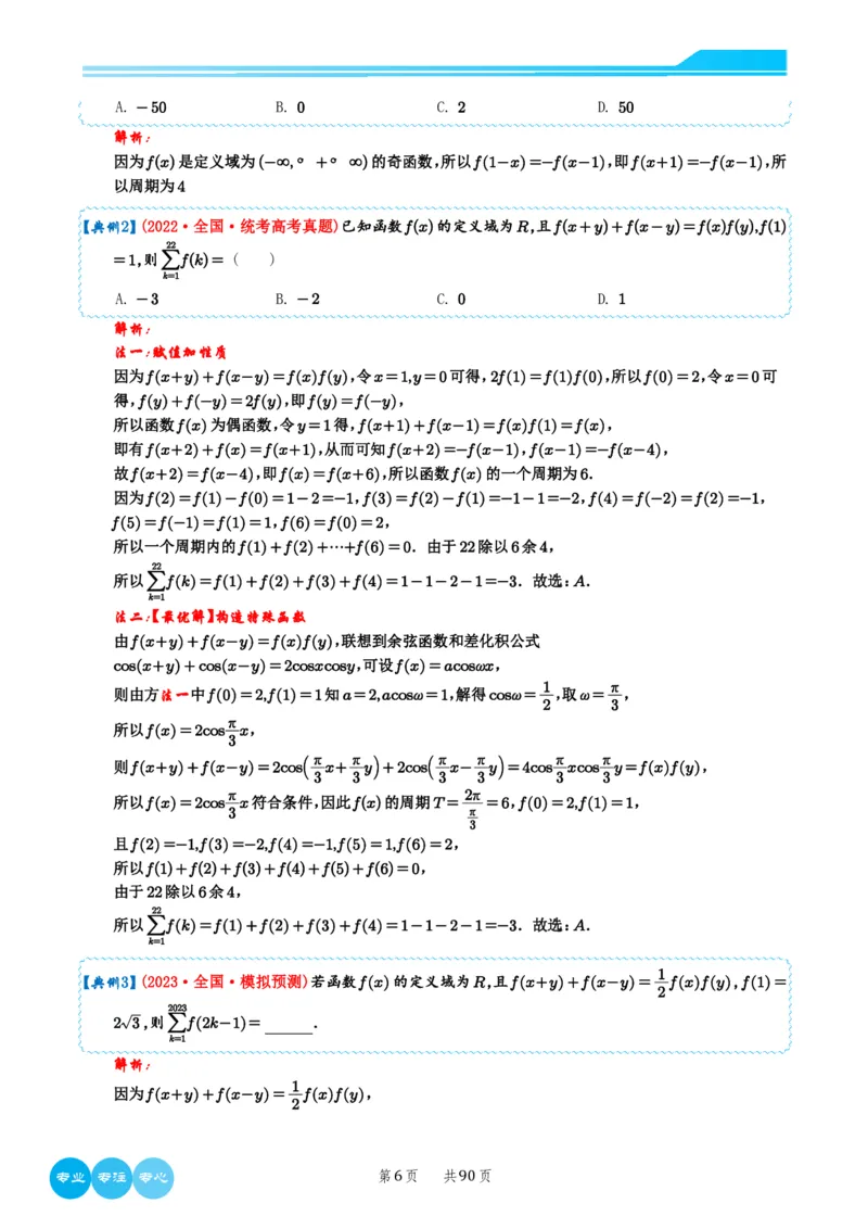 历年新高考数学选择填空压轴题解题技巧（教师版）(1)_2024年4月_01按日期_6号_2024届新结构高考数学合集_新结构数学选择填空专项突破