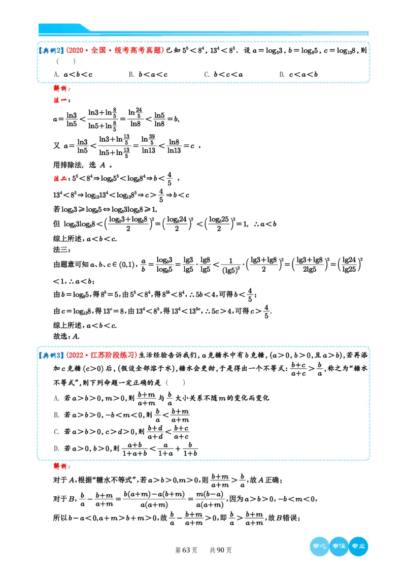 历年新高考数学选择填空压轴题解题技巧（教师版）(1)_2024年4月_01按日期_6号_2024届新结构高考数学合集_新结构数学选择填空专项突破