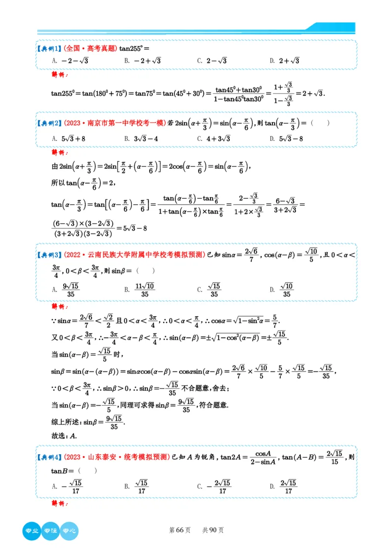 历年新高考数学选择填空压轴题解题技巧（教师版）(1)_2024年4月_01按日期_6号_2024届新结构高考数学合集_新结构数学选择填空专项突破