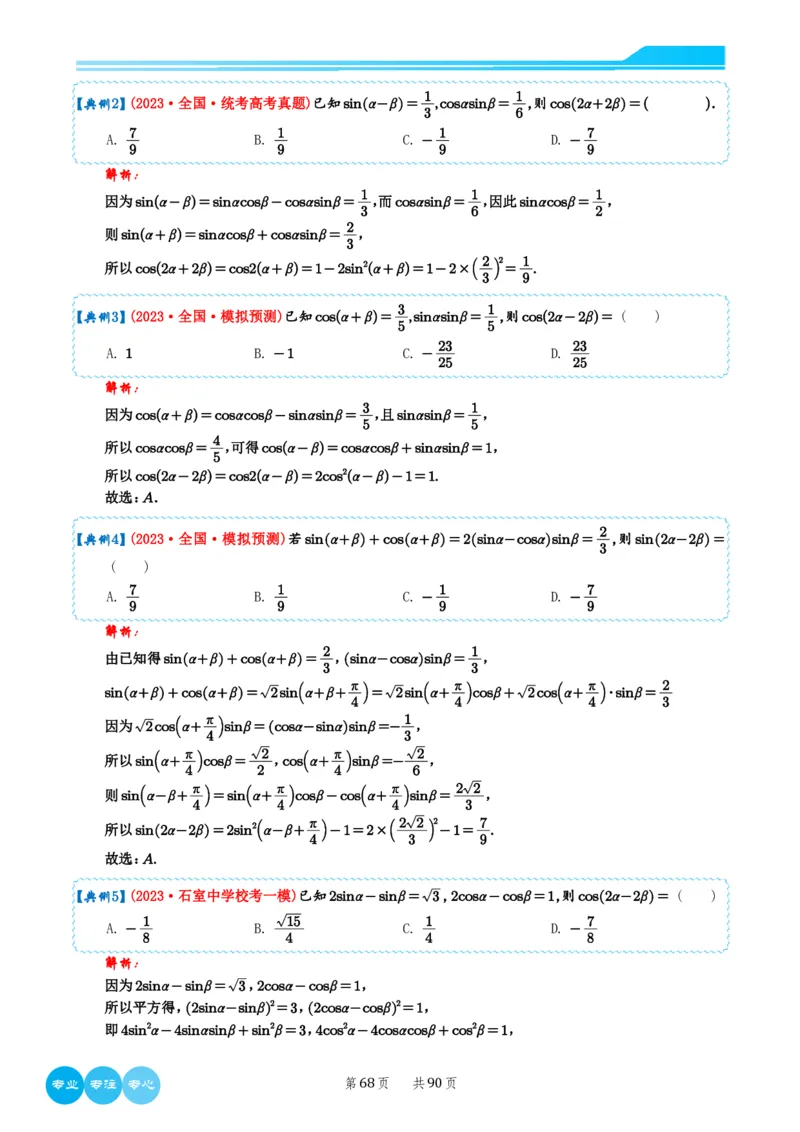 历年新高考数学选择填空压轴题解题技巧（教师版）(1)_2024年4月_01按日期_6号_2024届新结构高考数学合集_新结构数学选择填空专项突破