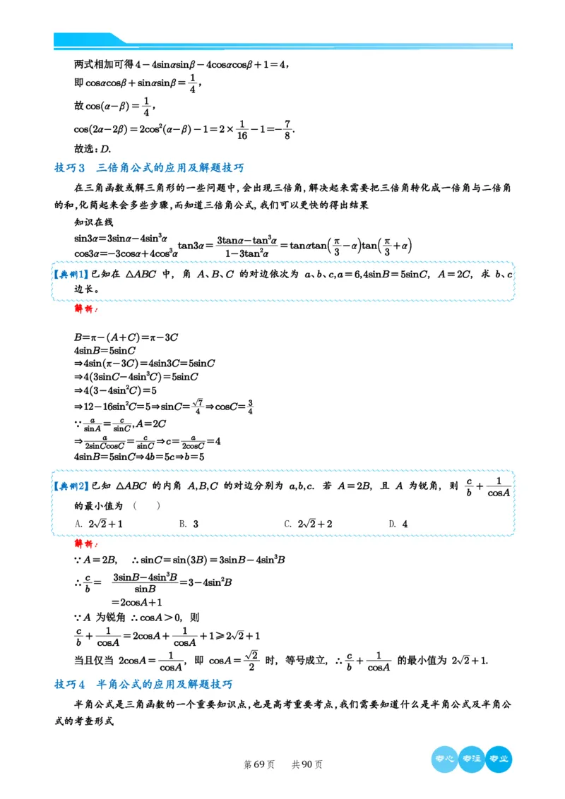 历年新高考数学选择填空压轴题解题技巧（教师版）(1)_2024年4月_01按日期_6号_2024届新结构高考数学合集_新结构数学选择填空专项突破