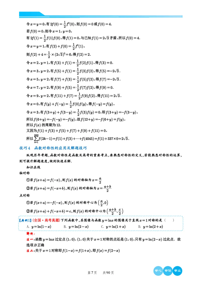 历年新高考数学选择填空压轴题解题技巧（教师版）(1)_2024年4月_01按日期_6号_2024届新结构高考数学合集_新结构数学选择填空专项突破