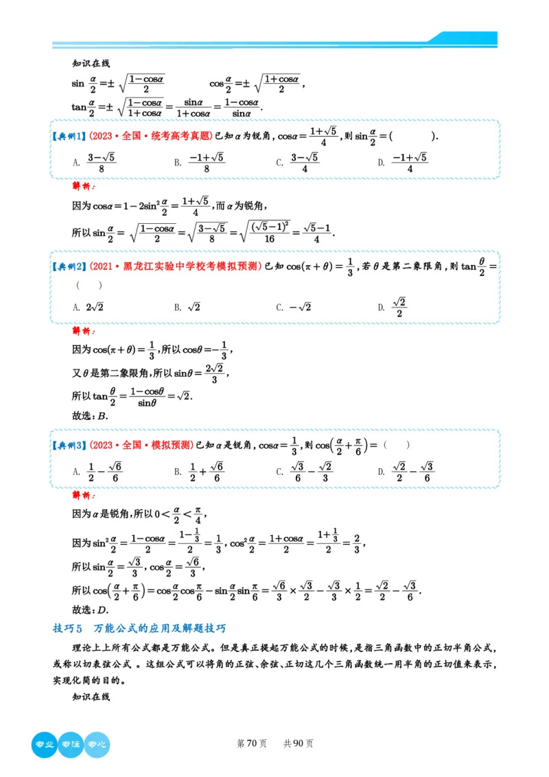 历年新高考数学选择填空压轴题解题技巧（教师版）(1)_2024年4月_01按日期_6号_2024届新结构高考数学合集_新结构数学选择填空专项突破