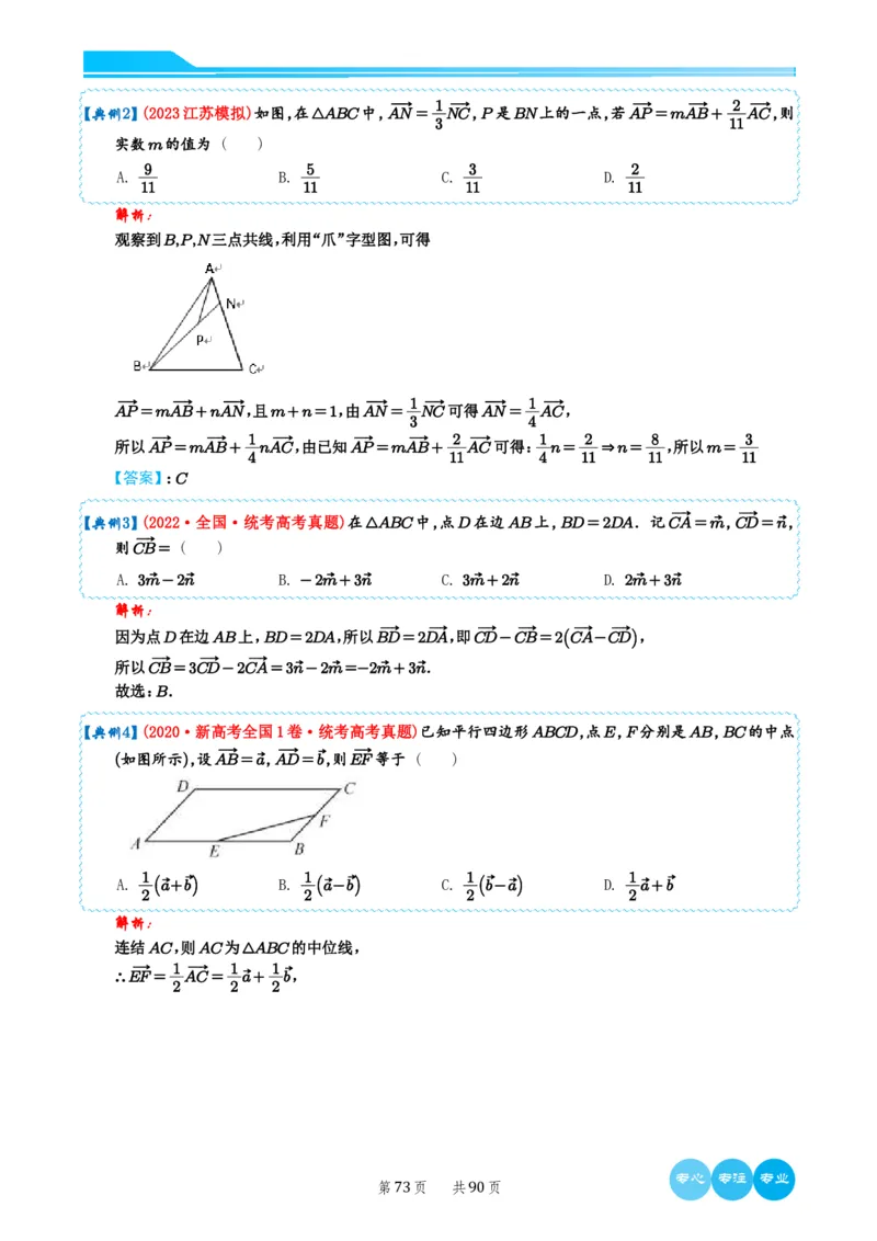历年新高考数学选择填空压轴题解题技巧（教师版）(1)_2024年4月_01按日期_6号_2024届新结构高考数学合集_新结构数学选择填空专项突破