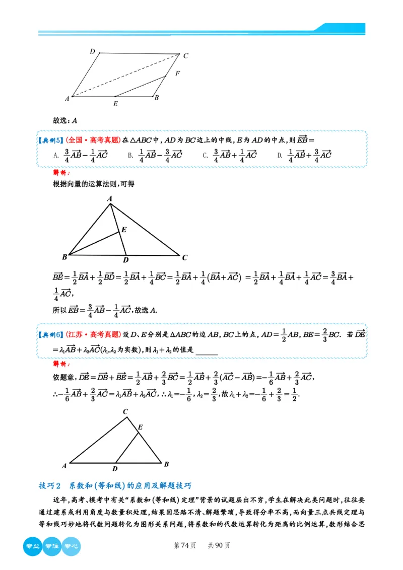 历年新高考数学选择填空压轴题解题技巧（教师版）(1)_2024年4月_01按日期_6号_2024届新结构高考数学合集_新结构数学选择填空专项突破