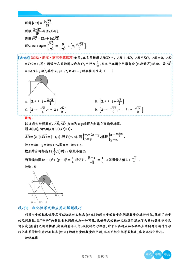 历年新高考数学选择填空压轴题解题技巧（教师版）(1)_2024年4月_01按日期_6号_2024届新结构高考数学合集_新结构数学选择填空专项突破