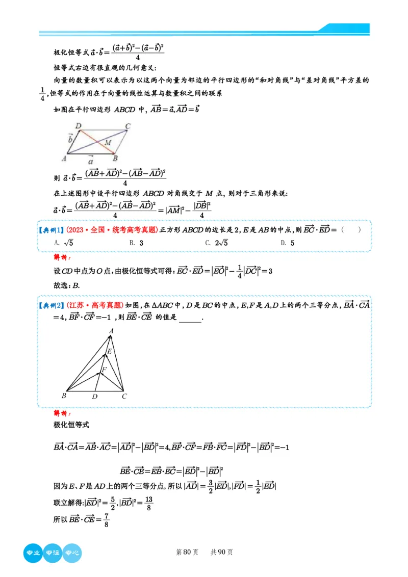 历年新高考数学选择填空压轴题解题技巧（教师版）(1)_2024年4月_01按日期_6号_2024届新结构高考数学合集_新结构数学选择填空专项突破