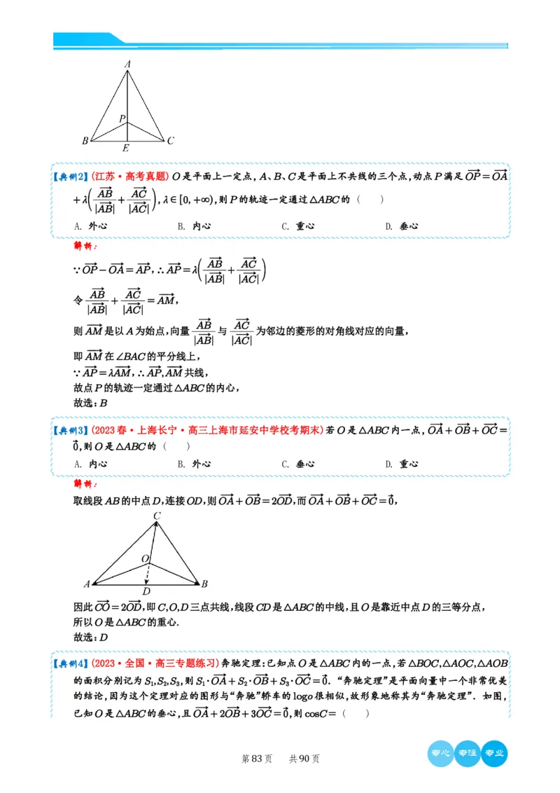 历年新高考数学选择填空压轴题解题技巧（教师版）(1)_2024年4月_01按日期_6号_2024届新结构高考数学合集_新结构数学选择填空专项突破