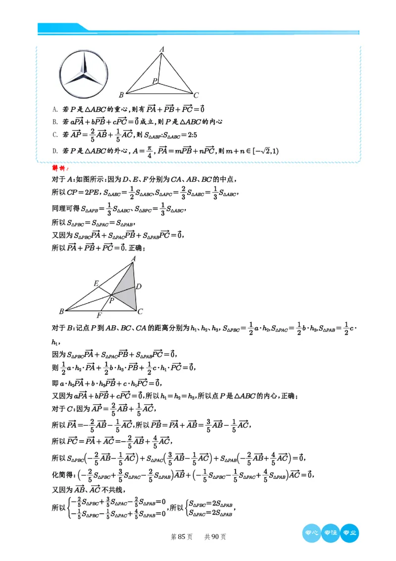 历年新高考数学选择填空压轴题解题技巧（教师版）(1)_2024年4月_01按日期_6号_2024届新结构高考数学合集_新结构数学选择填空专项突破