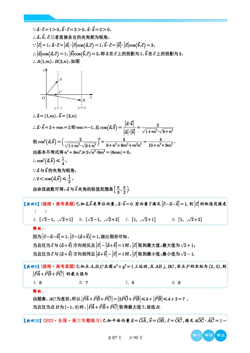 历年新高考数学选择填空压轴题解题技巧（教师版）(1)_2024年4月_01按日期_6号_2024届新结构高考数学合集_新结构数学选择填空专项突破