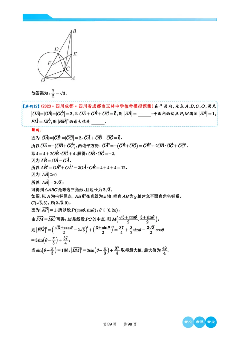 历年新高考数学选择填空压轴题解题技巧（教师版）(1)_2024年4月_01按日期_6号_2024届新结构高考数学合集_新结构数学选择填空专项突破