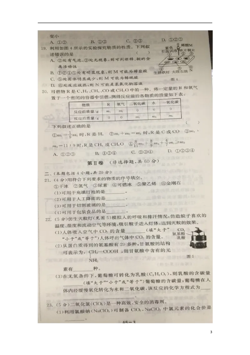江苏省常州市2018年中考化学真题试题（扫描版，含答案）_中考真题_5.化学中考真题2015-2024年_2018中考真题卷（277份）