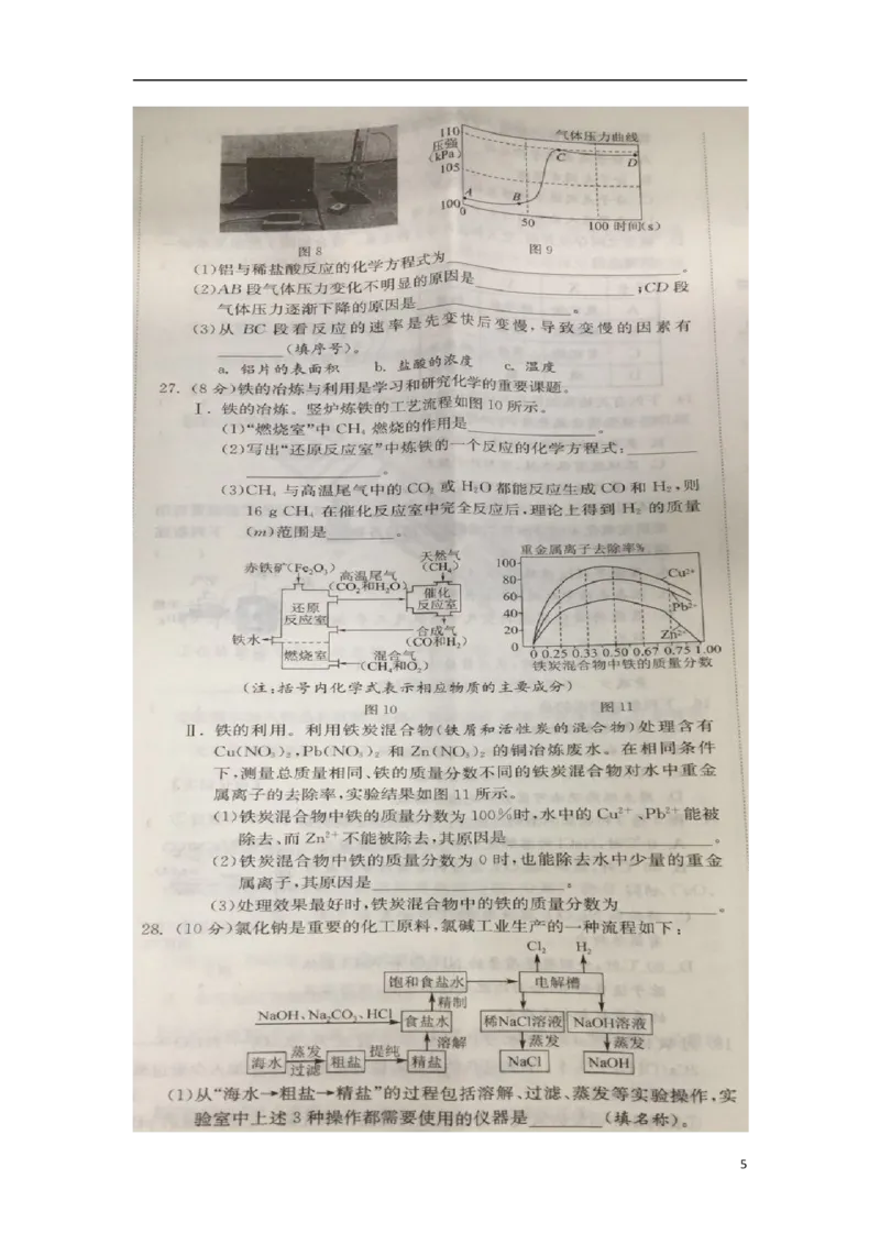 江苏省常州市2018年中考化学真题试题（扫描版，含答案）_中考真题_5.化学中考真题2015-2024年_2018中考真题卷（277份）