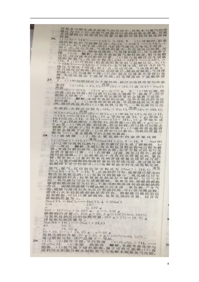 江苏省常州市2018年中考化学真题试题（扫描版，含答案）_中考真题_5.化学中考真题2015-2024年_2018中考真题卷（277份）