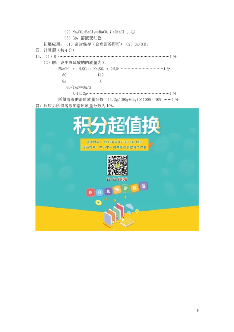 四川省广元市2019年中考化学真题试题_中考真题_5.化学中考真题2015-2024年_2019中考真题卷（140份）
