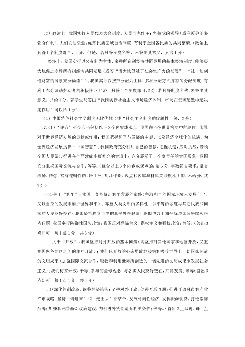 湖南省常德市2017年中考思想品德真题试题（含答案）_7.政治中考真题2015-2024年_2017年全国中考政治129份