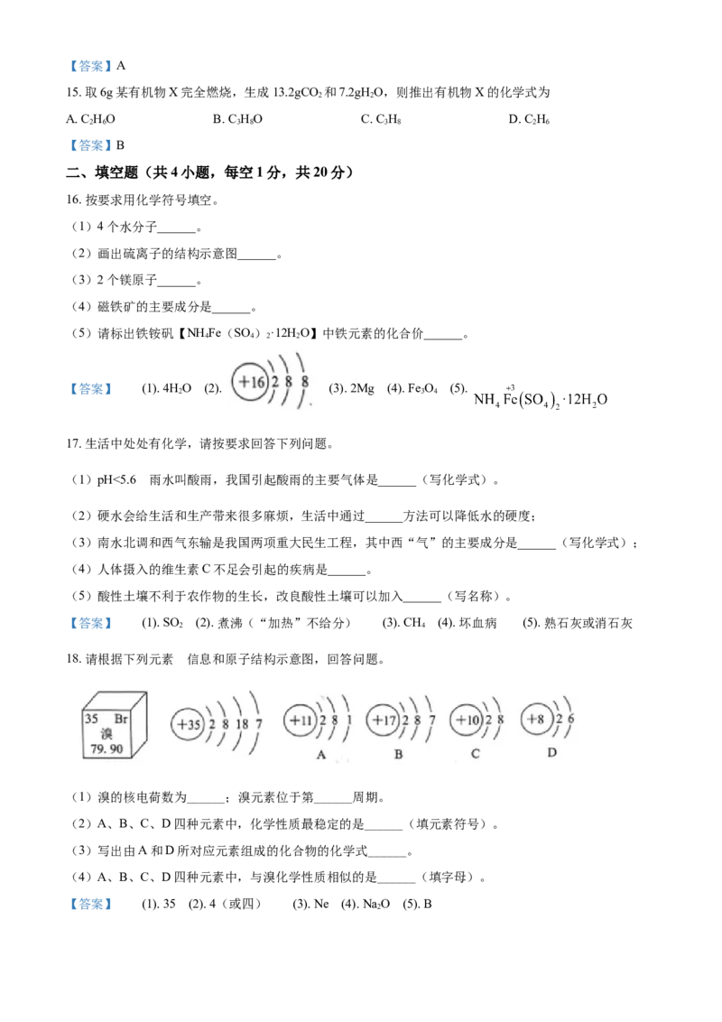 2021年湖南省郴州市中考化学试题（答案版）_中考真题_5.化学中考真题2015-2024年_地区卷_湖南省_郴州化学17-22