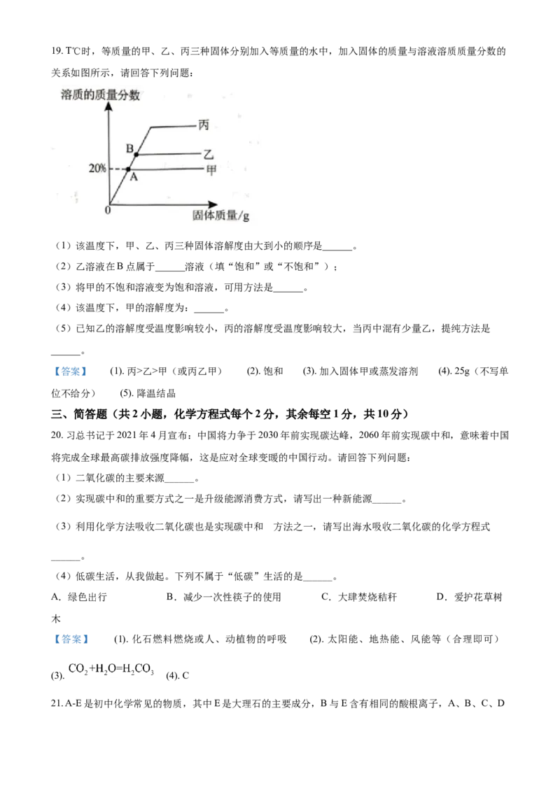 2021年湖南省郴州市中考化学试题（答案版）_中考真题_5.化学中考真题2015-2024年_地区卷_湖南省_郴州化学17-22
