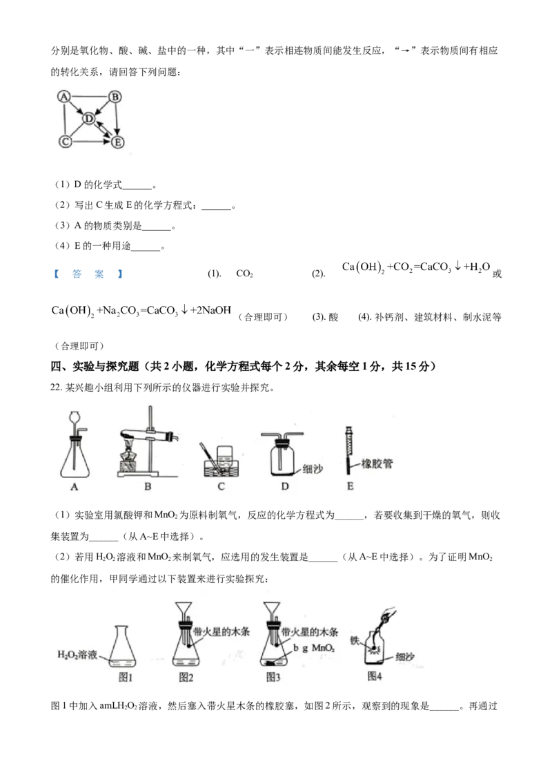 2021年湖南省郴州市中考化学试题（答案版）_中考真题_5.化学中考真题2015-2024年_地区卷_湖南省_郴州化学17-22
