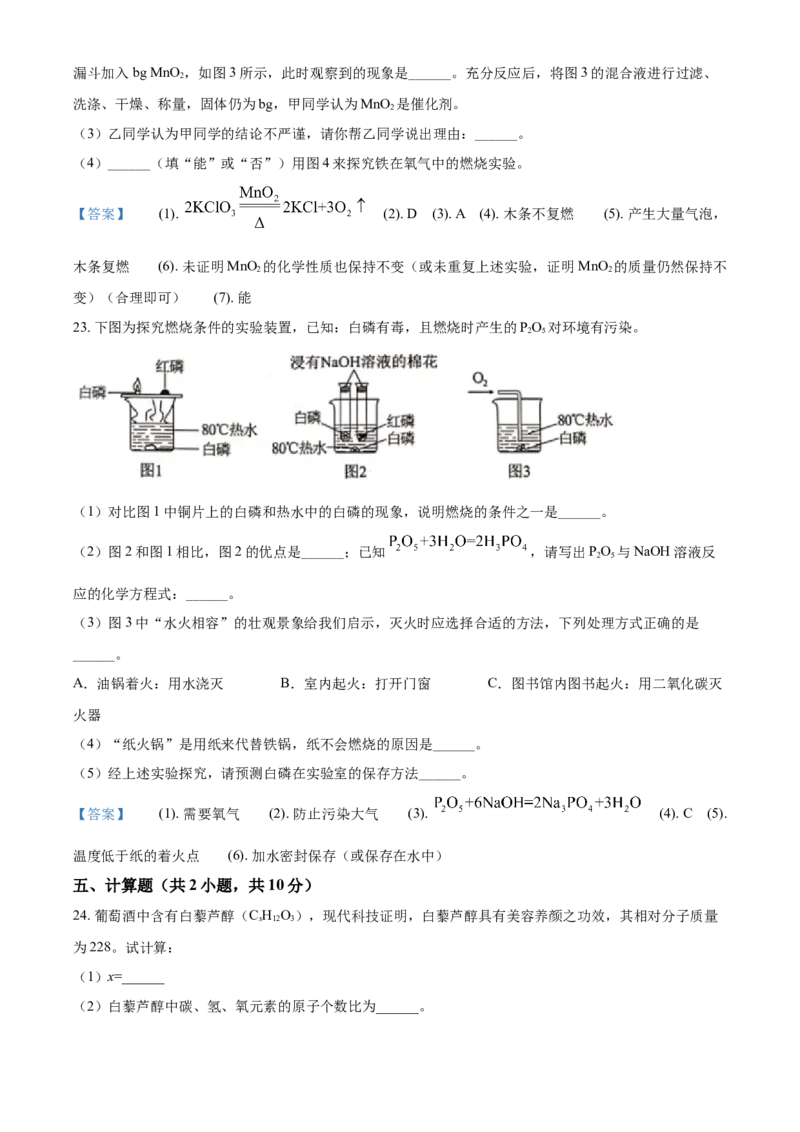 2021年湖南省郴州市中考化学试题（答案版）_中考真题_5.化学中考真题2015-2024年_地区卷_湖南省_郴州化学17-22
