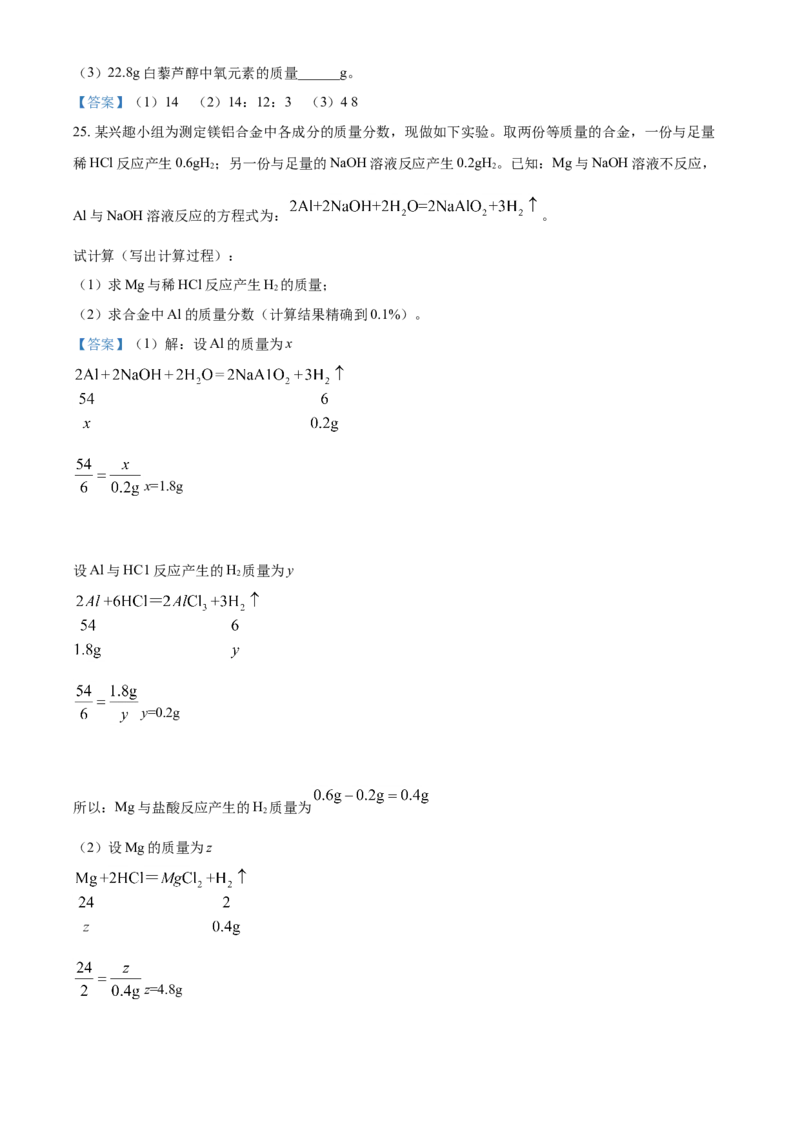 2021年湖南省郴州市中考化学试题（答案版）_中考真题_5.化学中考真题2015-2024年_地区卷_湖南省_郴州化学17-22