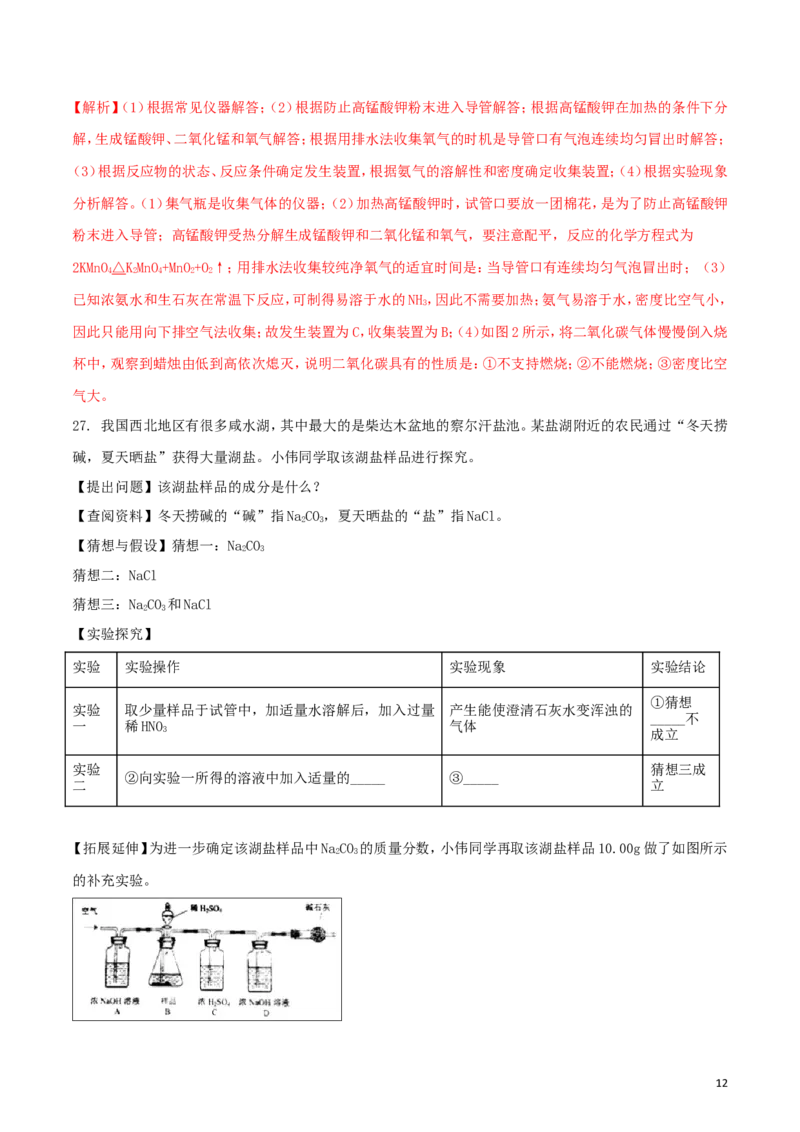 云南省昆明市2018年中考化学真题试题（含解析）_中考真题_5.化学中考真题2015-2024年_2018中考真题卷（277份）
