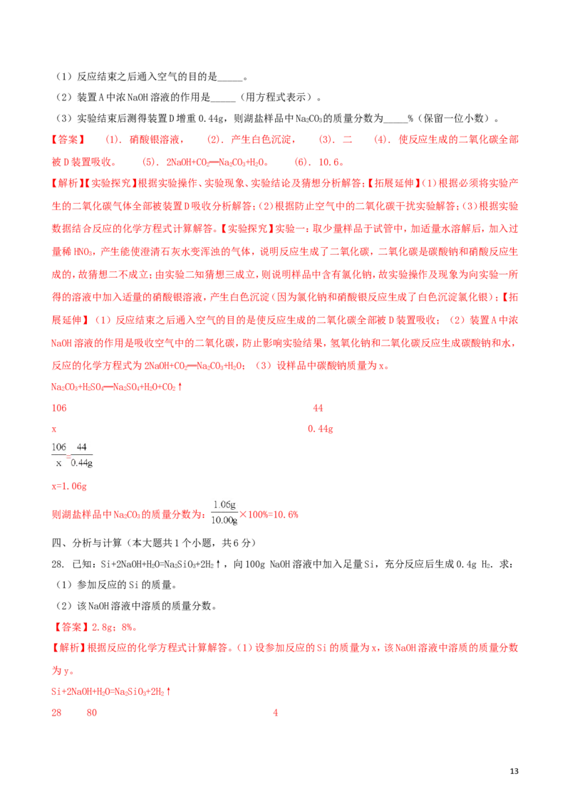 云南省昆明市2018年中考化学真题试题（含解析）_中考真题_5.化学中考真题2015-2024年_2018中考真题卷（277份）