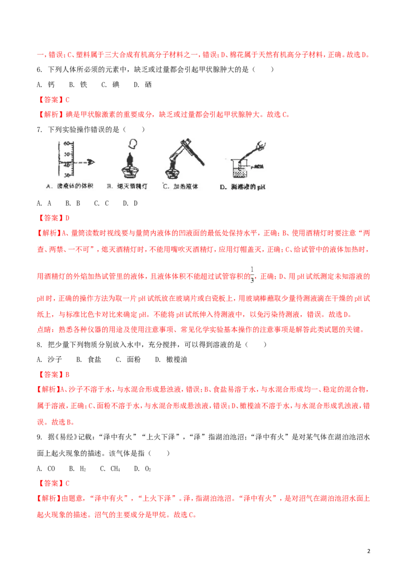 云南省昆明市2018年中考化学真题试题（含解析）_中考真题_5.化学中考真题2015-2024年_2018中考真题卷（277份）
