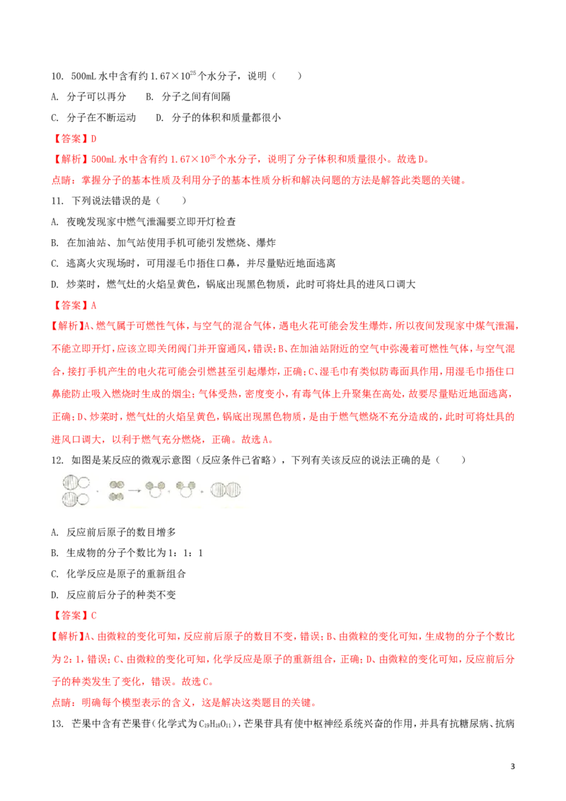 云南省昆明市2018年中考化学真题试题（含解析）_中考真题_5.化学中考真题2015-2024年_2018中考真题卷（277份）