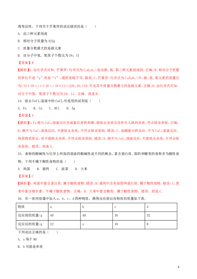 云南省昆明市2018年中考化学真题试题（含解析）_中考真题_5.化学中考真题2015-2024年_2018中考真题卷（277份）