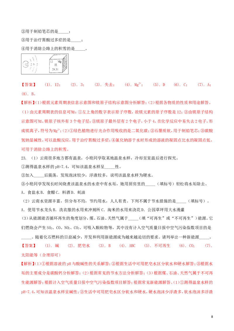 云南省昆明市2018年中考化学真题试题（含解析）_中考真题_5.化学中考真题2015-2024年_2018中考真题卷（277份）