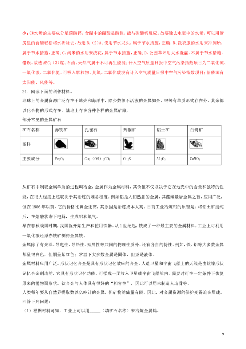 云南省昆明市2018年中考化学真题试题（含解析）_中考真题_5.化学中考真题2015-2024年_2018中考真题卷（277份）