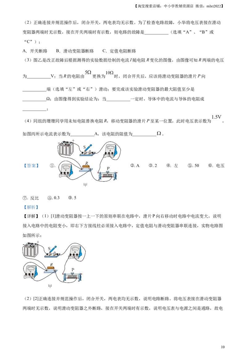 临夏州中考物理试题（解析版）_中考真题_4.物理中考真题2015-2024年_2024中考物理真题_精品解析：2024年甘肃省武威市临夏州中考物理试题