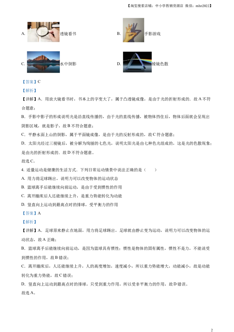 临夏州中考物理试题（解析版）_中考真题_4.物理中考真题2015-2024年_2024中考物理真题_精品解析：2024年甘肃省武威市临夏州中考物理试题