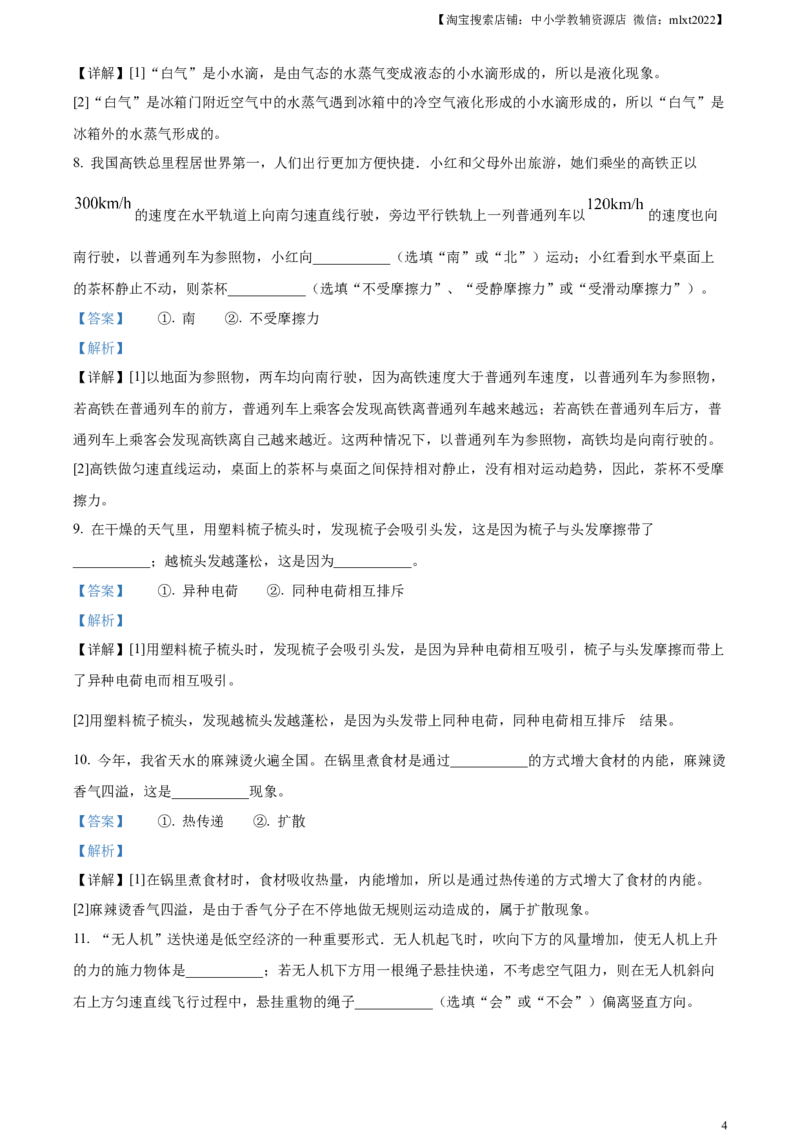 临夏州中考物理试题（解析版）_中考真题_4.物理中考真题2015-2024年_2024中考物理真题_精品解析：2024年甘肃省武威市临夏州中考物理试题