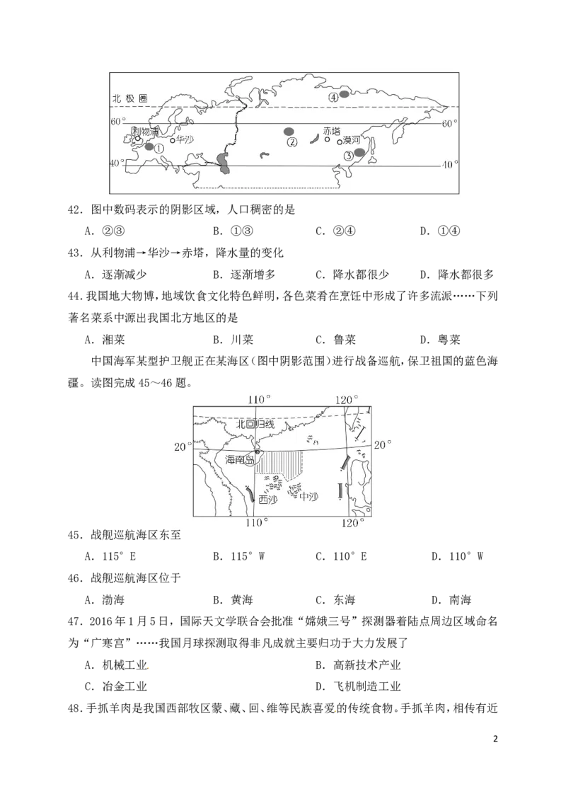 湖南省娄底市2016年中考文综（地理部分）真题试题（含答案）_9.地理中考真题2015-2024年_2016年全国中考地理65份