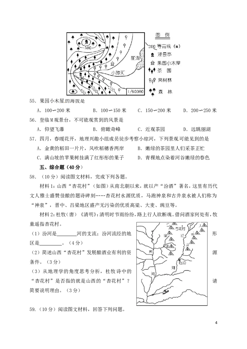 湖南省娄底市2016年中考文综（地理部分）真题试题（含答案）_9.地理中考真题2015-2024年_2016年全国中考地理65份