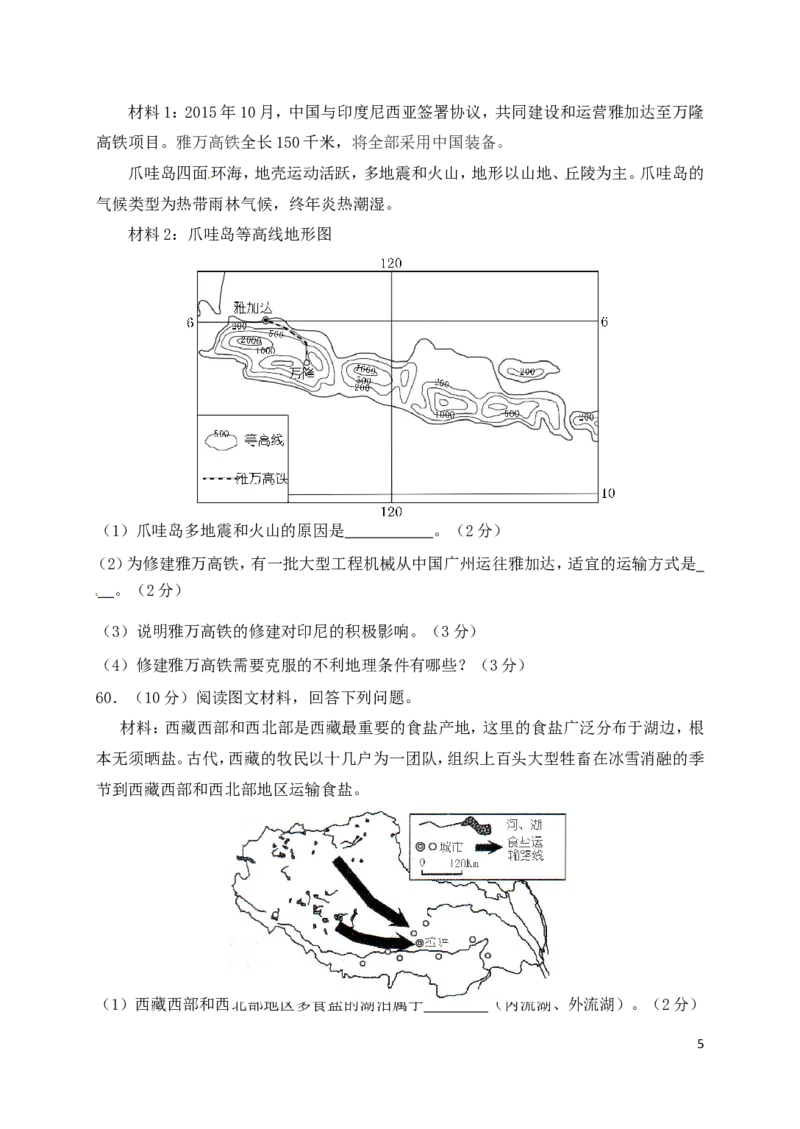 湖南省娄底市2016年中考文综（地理部分）真题试题（含答案）_9.地理中考真题2015-2024年_2016年全国中考地理65份