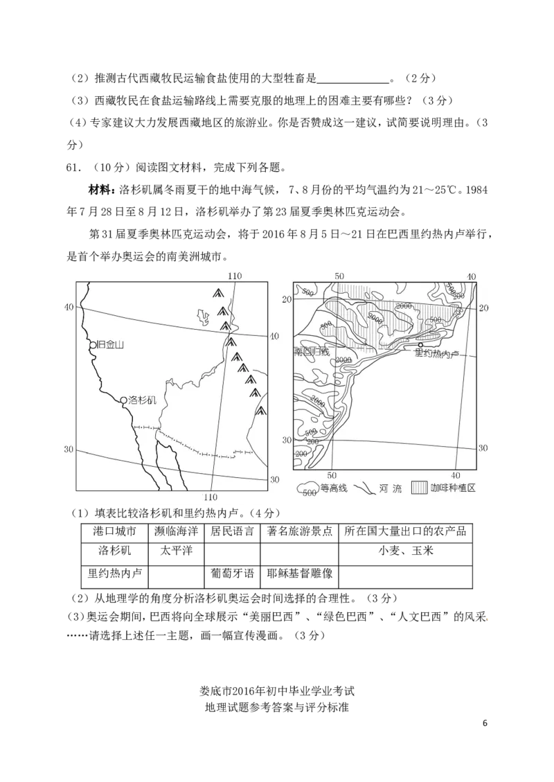 湖南省娄底市2016年中考文综（地理部分）真题试题（含答案）_9.地理中考真题2015-2024年_2016年全国中考地理65份