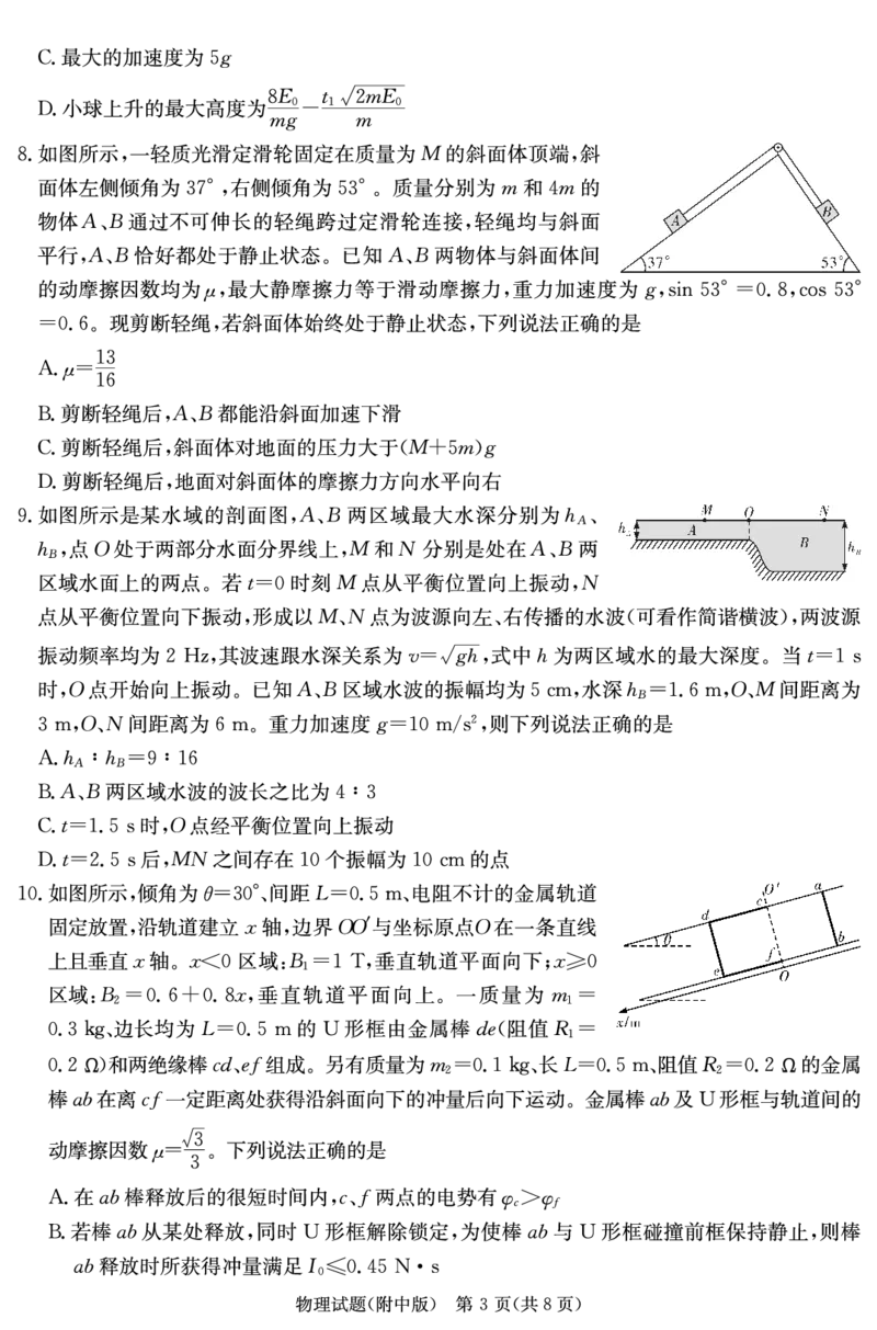 附中高三物理6_2024年3月_013月合集_2024届湖南省师范大学附属中学高三月考(六)_湖南省湖南师范大学附属中学2023-2024学年高三下学期第六次月考物理试题
