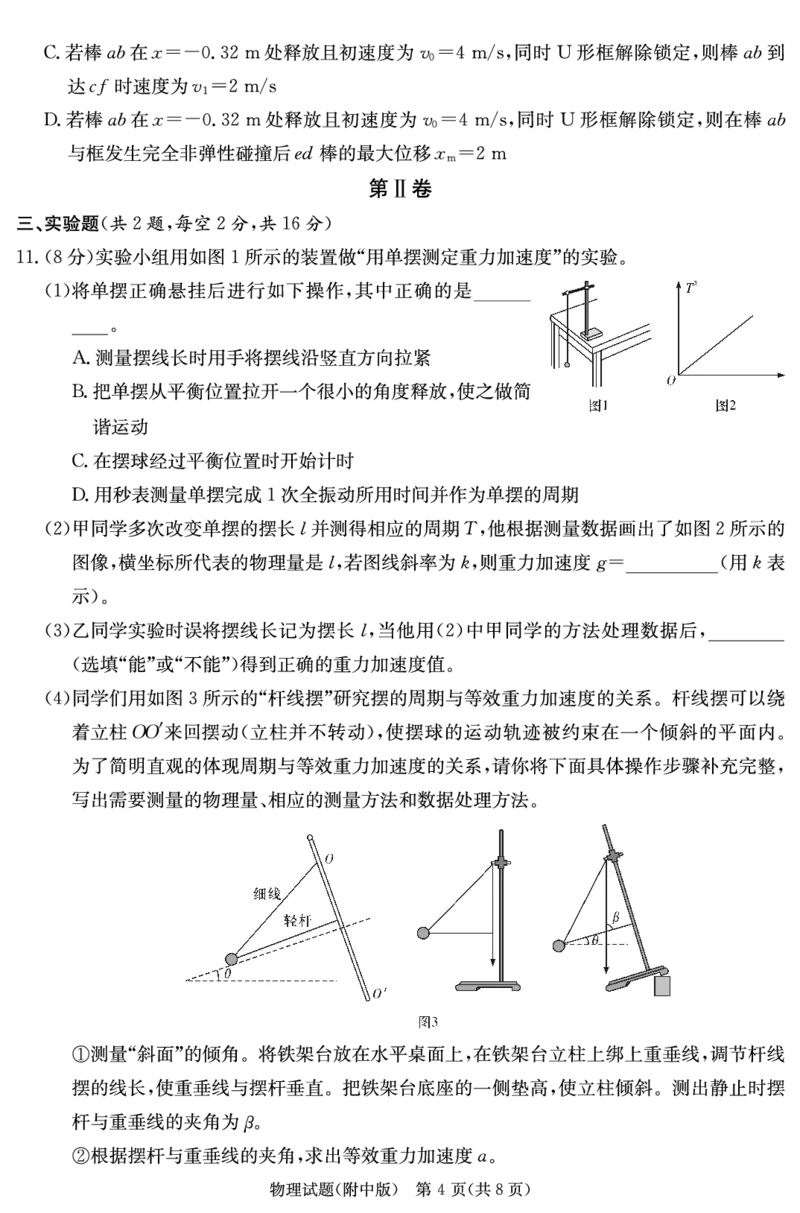 附中高三物理6_2024年3月_013月合集_2024届湖南省师范大学附属中学高三月考(六)_湖南省湖南师范大学附属中学2023-2024学年高三下学期第六次月考物理试题