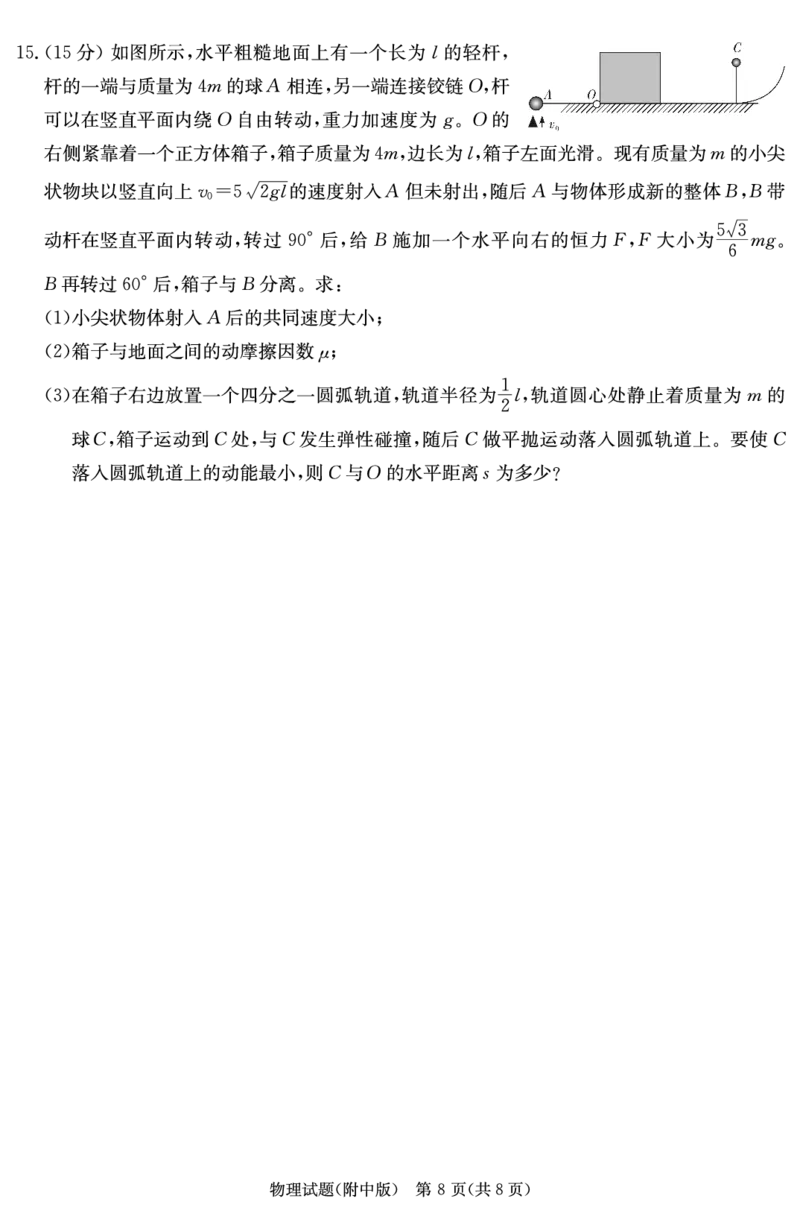 附中高三物理6_2024年3月_013月合集_2024届湖南省师范大学附属中学高三月考(六)_湖南省湖南师范大学附属中学2023-2024学年高三下学期第六次月考物理试题