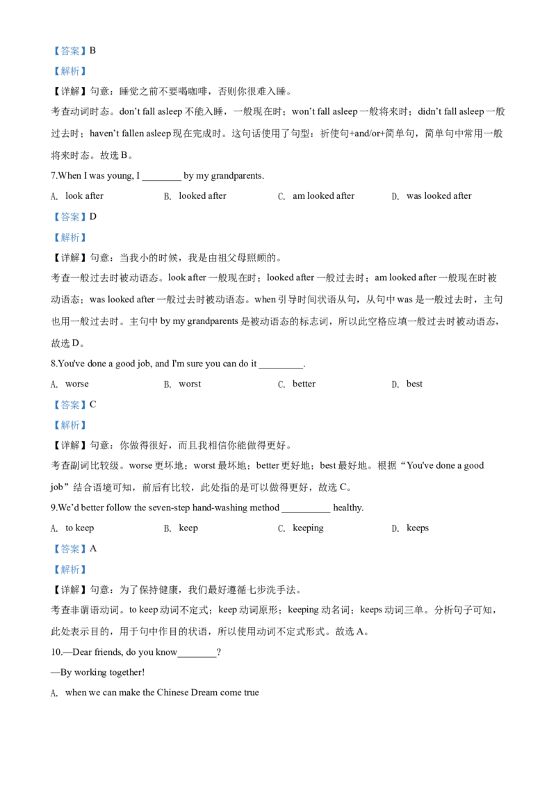 2020年重庆市中考英语B试题及答案(word版)_中考真题_3.英语中考真题2015-2024年_地区卷_重庆中考英语08-22