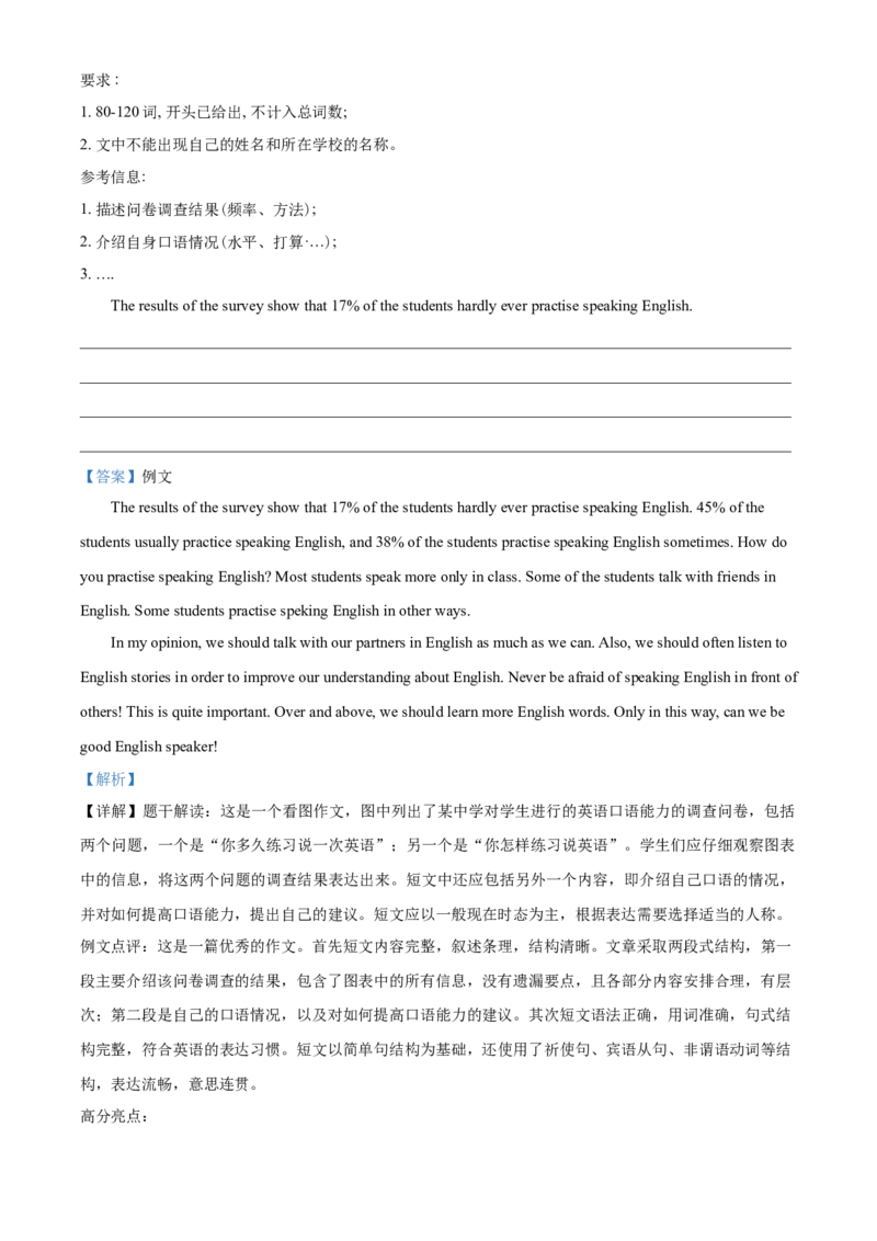 2020年重庆市中考英语B试题及答案(word版)_中考真题_3.英语中考真题2015-2024年_地区卷_重庆中考英语08-22