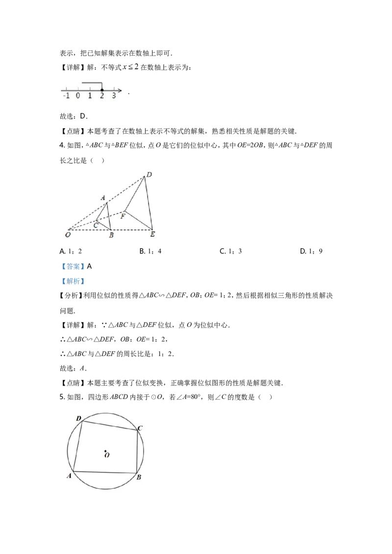 2021年重庆市中考数学试卷(A卷)及答案_中考真题_2.数学中考真题2015-2024年_地区卷_重庆中考数学08-22