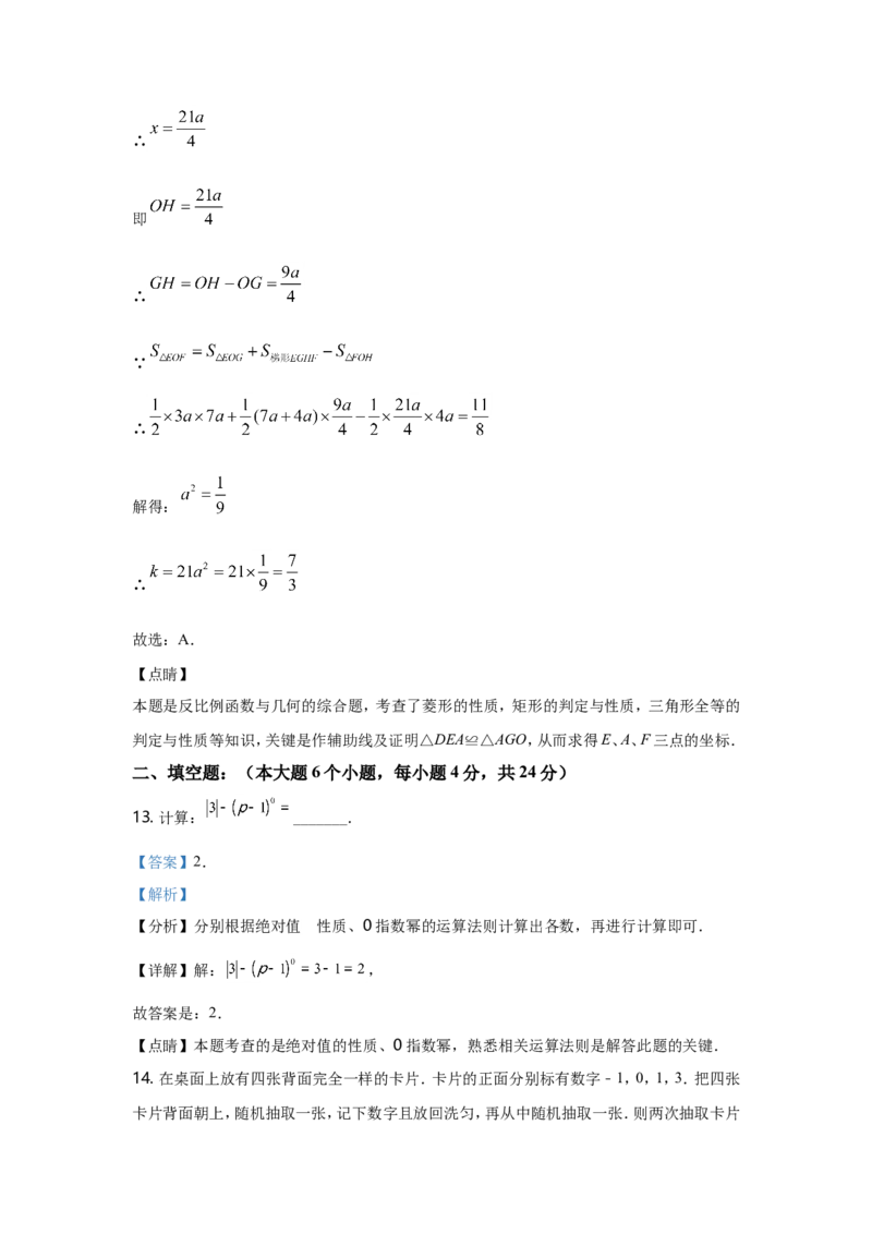 2021年重庆市中考数学试卷(A卷)及答案_中考真题_2.数学中考真题2015-2024年_地区卷_重庆中考数学08-22