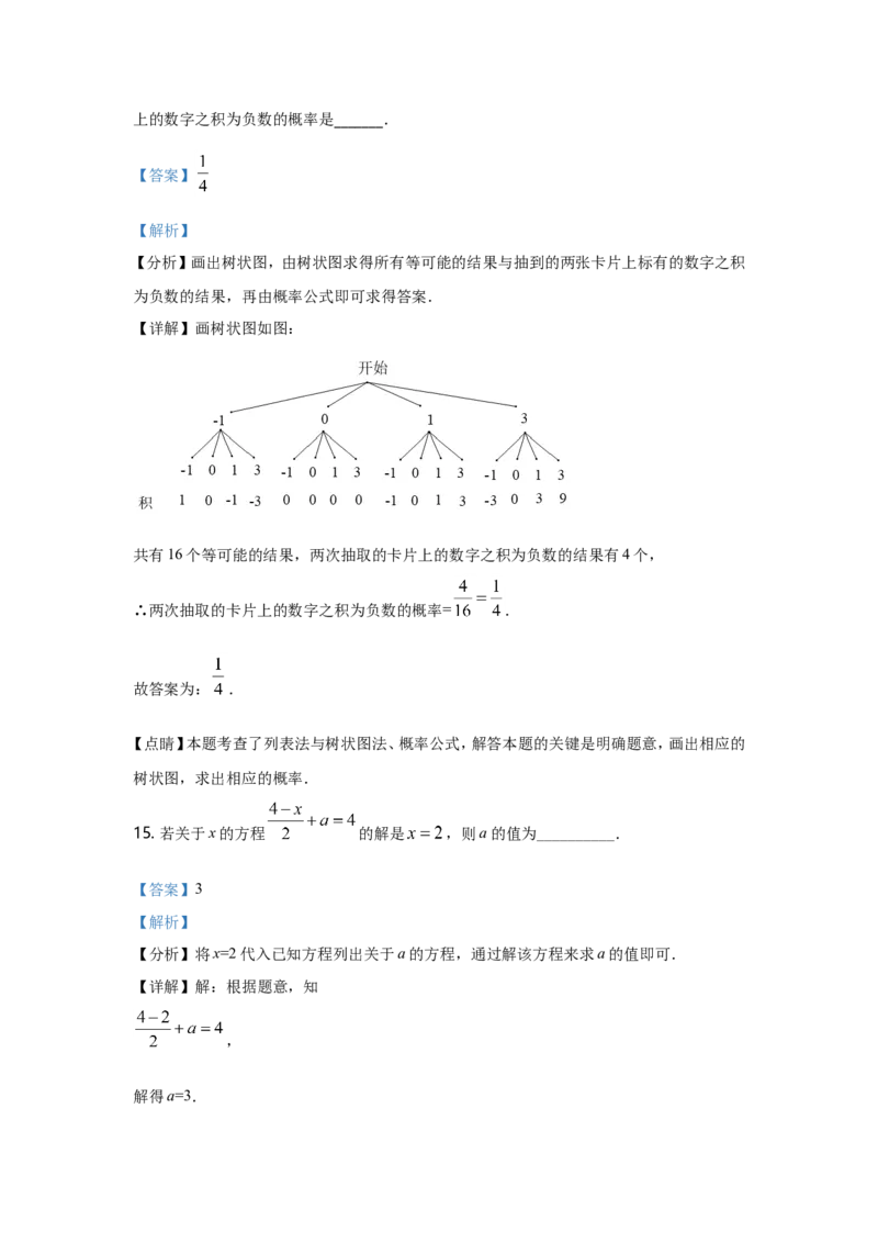 2021年重庆市中考数学试卷(A卷)及答案_中考真题_2.数学中考真题2015-2024年_地区卷_重庆中考数学08-22